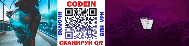 Кодеин Purple Drank  Апрелевка 